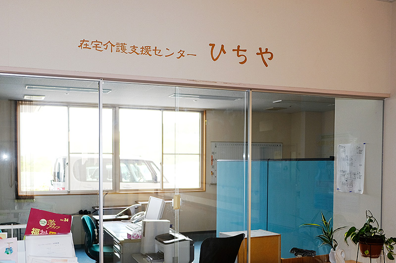 居宅介護支援センター ひちや